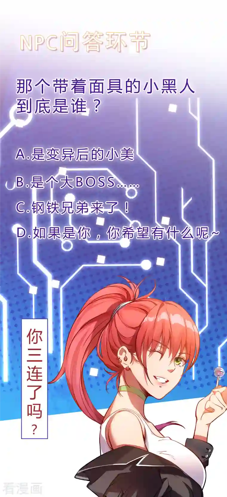 我在异界的弑神之路第5话 神秘面具人