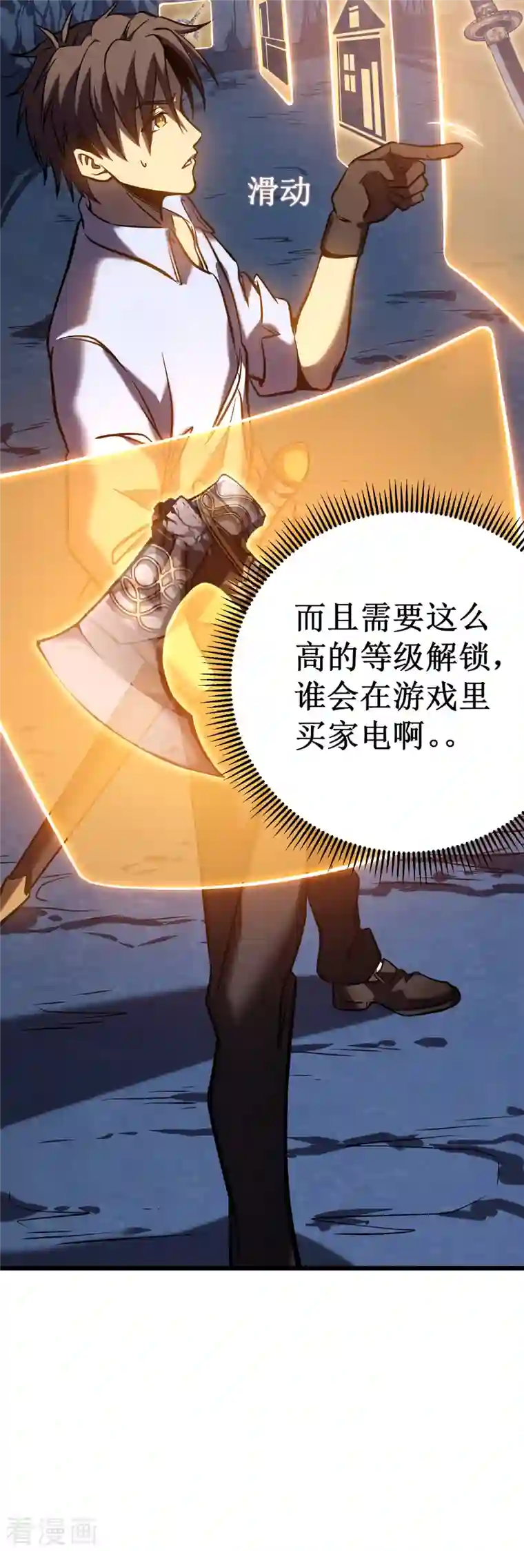 我在异界的弑神之路第5话 神秘面具人