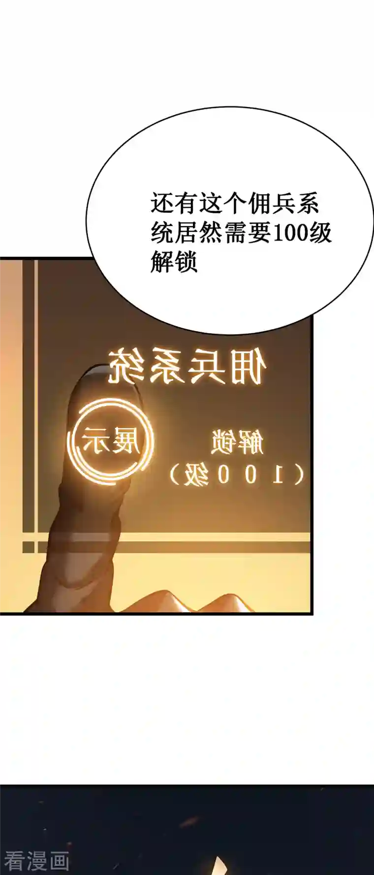 我在异界的弑神之路第5话 神秘面具人