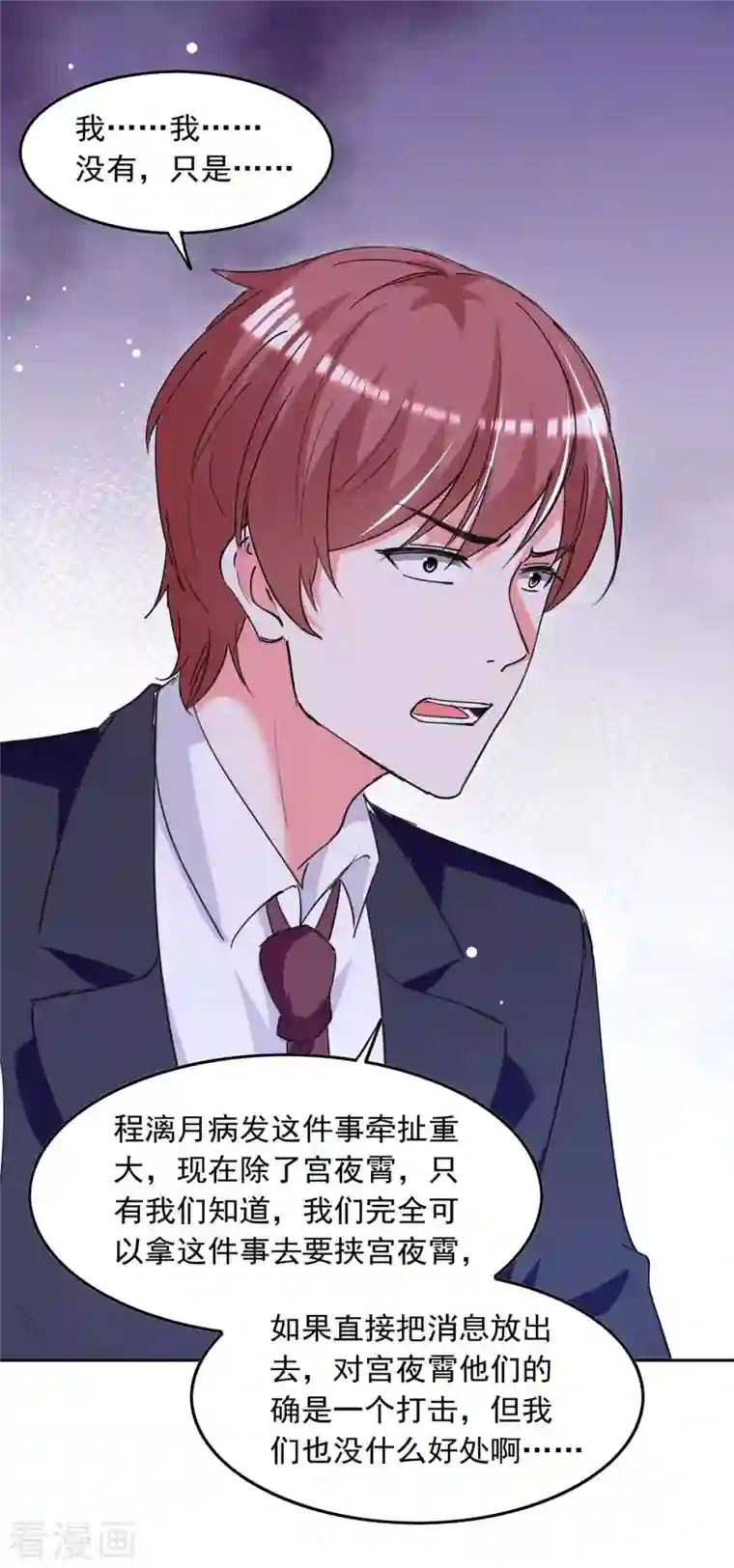 总裁爹地超给力第213话 铺天盖地的谣言