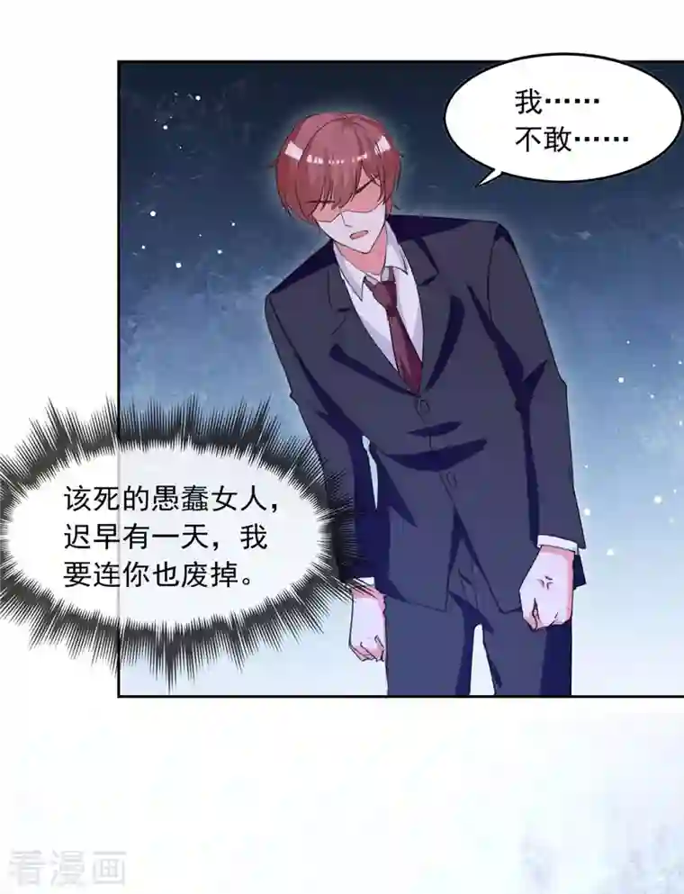 总裁爹地超给力第213话 铺天盖地的谣言