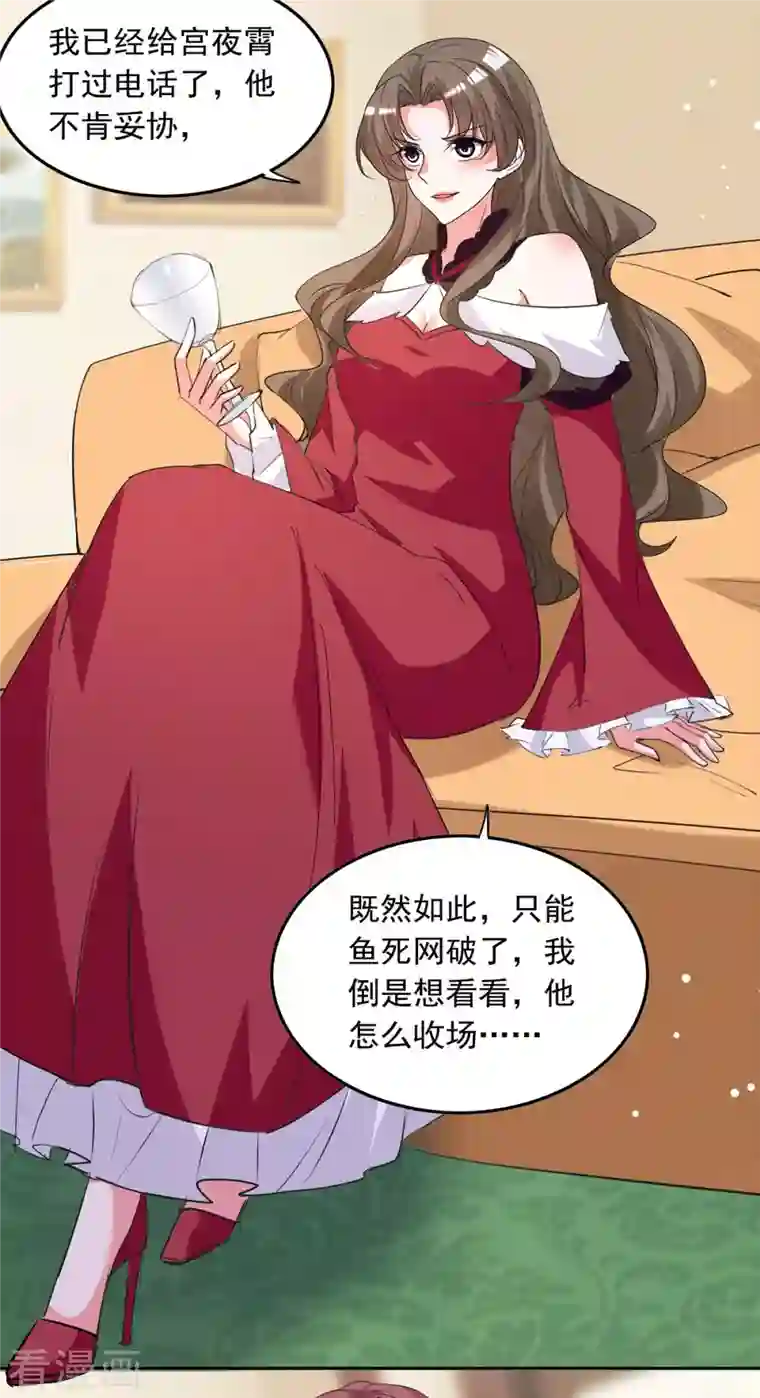 总裁爹地超给力第213话 铺天盖地的谣言