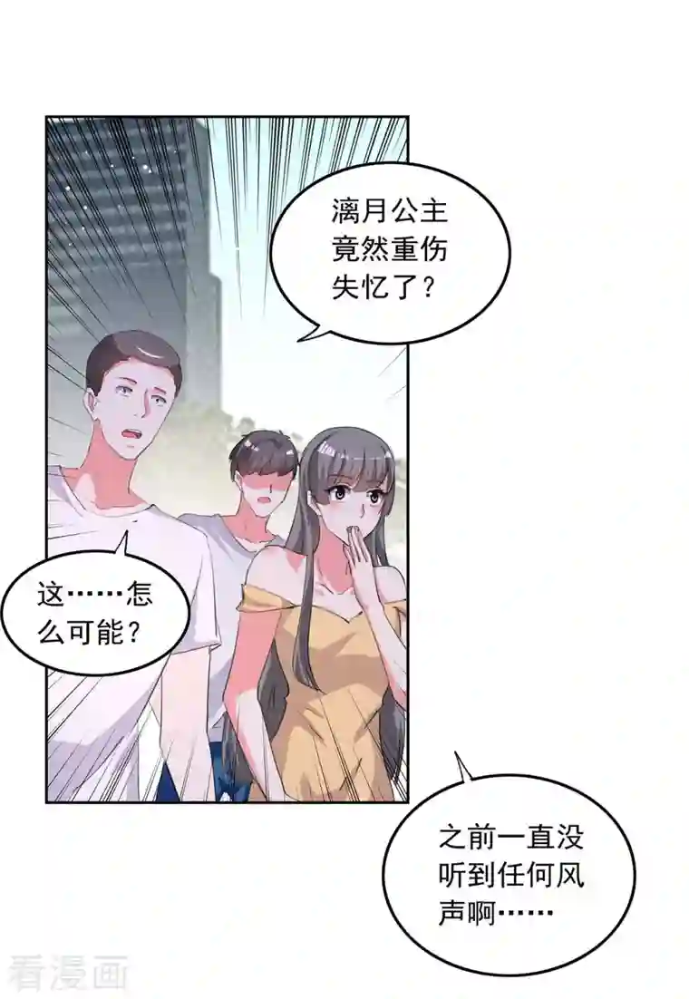 总裁爹地超给力第213话 铺天盖地的谣言