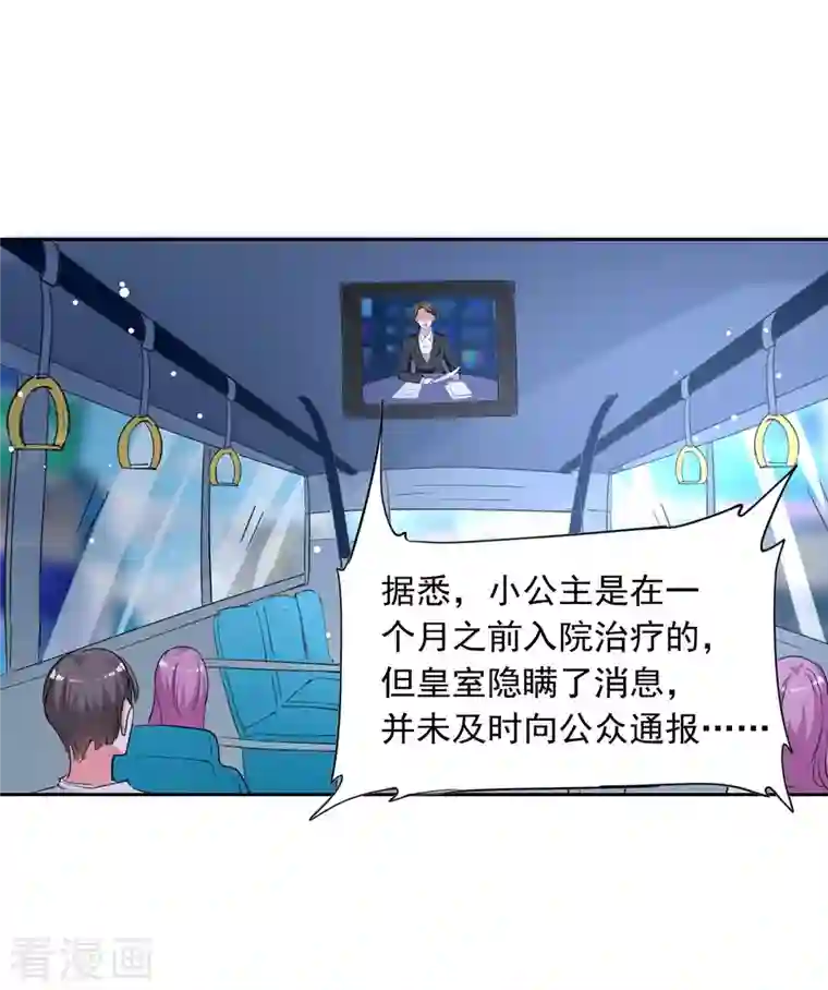 总裁爹地超给力第213话 铺天盖地的谣言