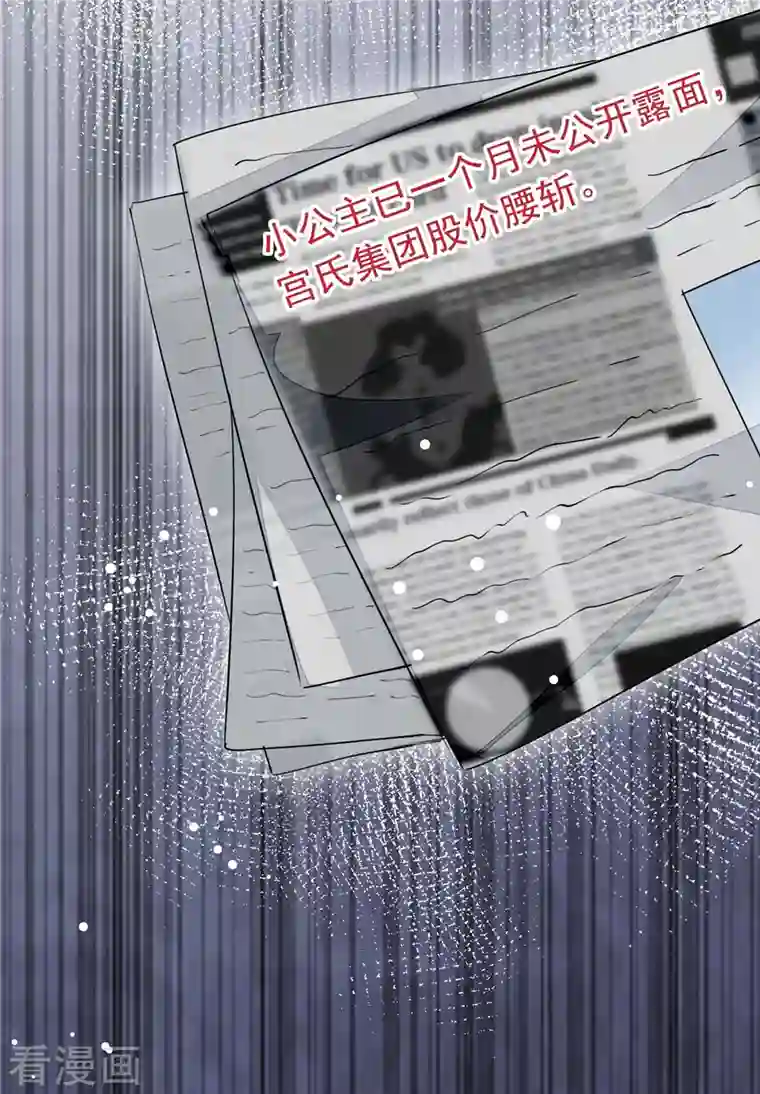 总裁爹地超给力第213话 铺天盖地的谣言