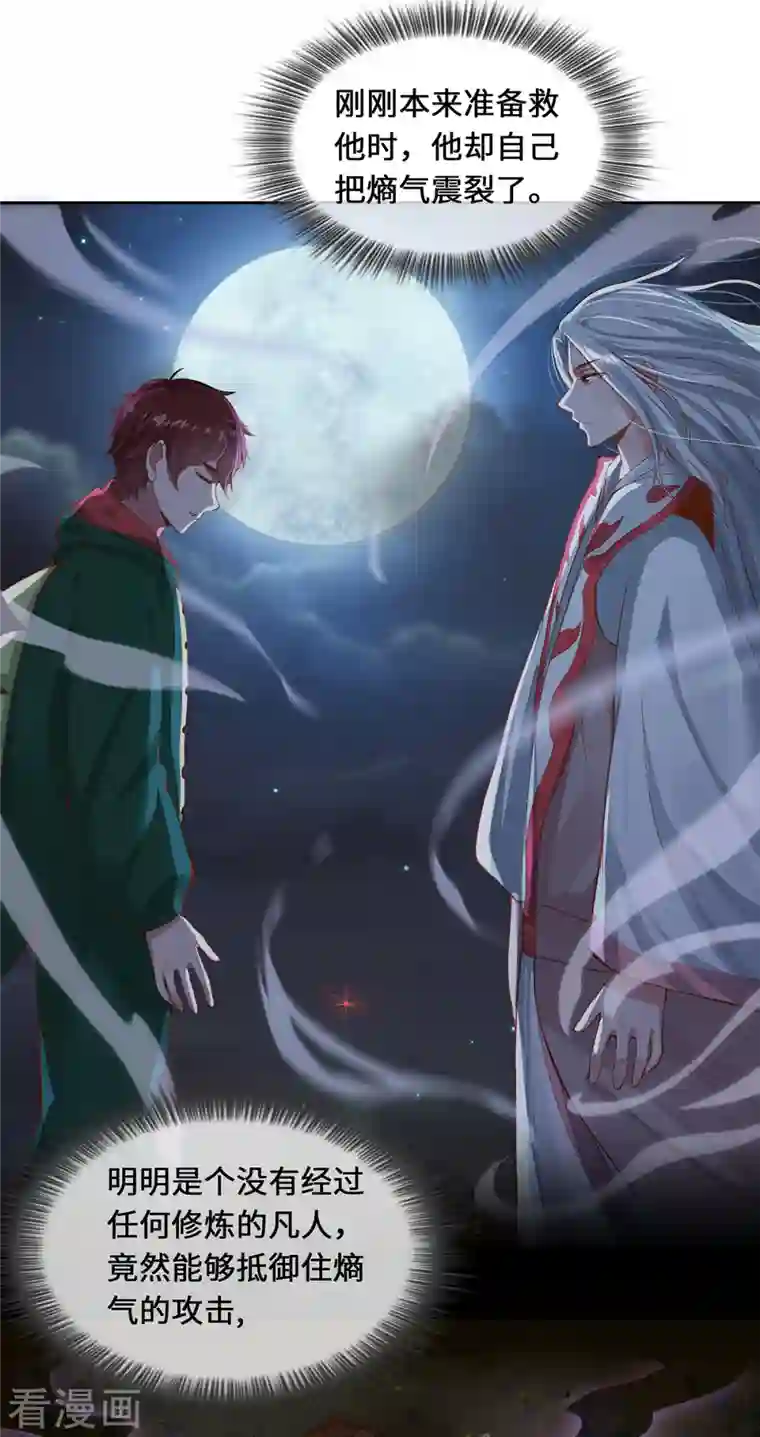 吾本是猫第4话 三界瞳