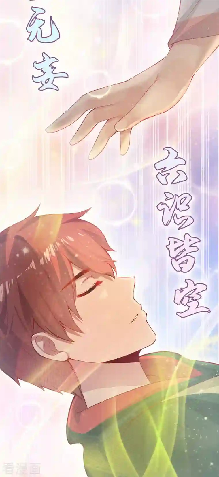 吾本是猫第4话 三界瞳