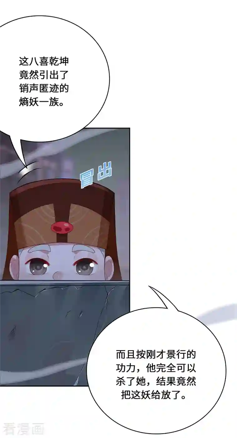 吾本是猫第4话 三界瞳