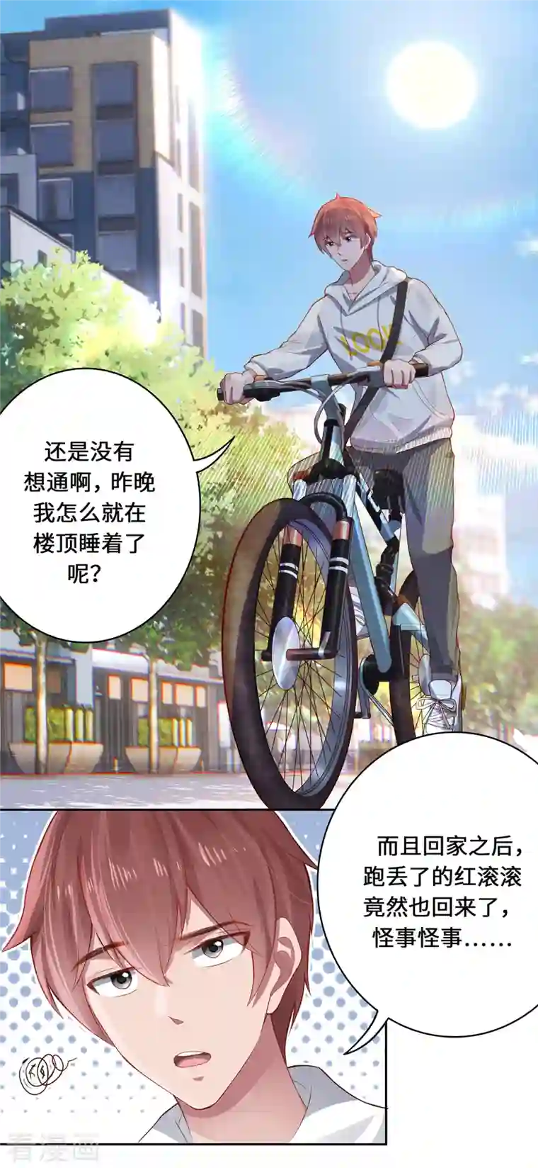 吾本是猫第4话 三界瞳