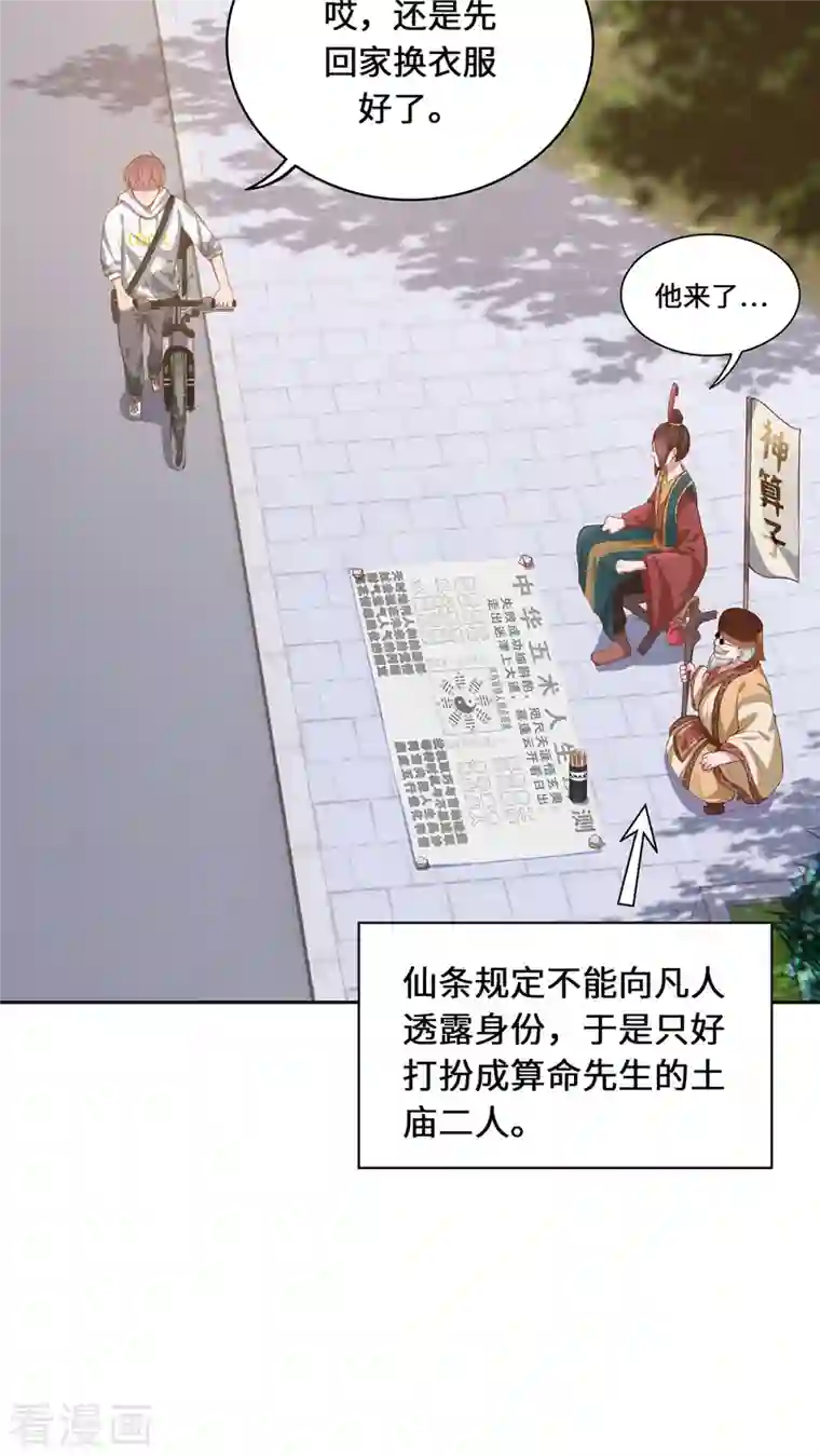 吾本是猫第4话 三界瞳