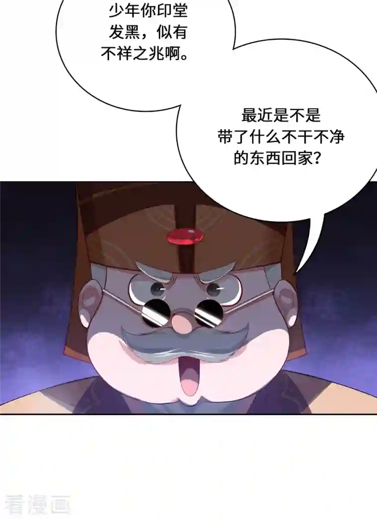 吾本是猫第4话 三界瞳