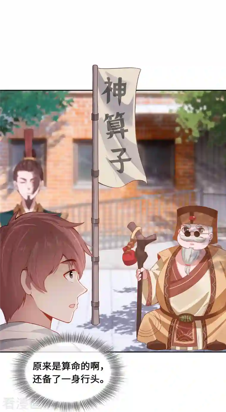 吾本是猫第4话 三界瞳