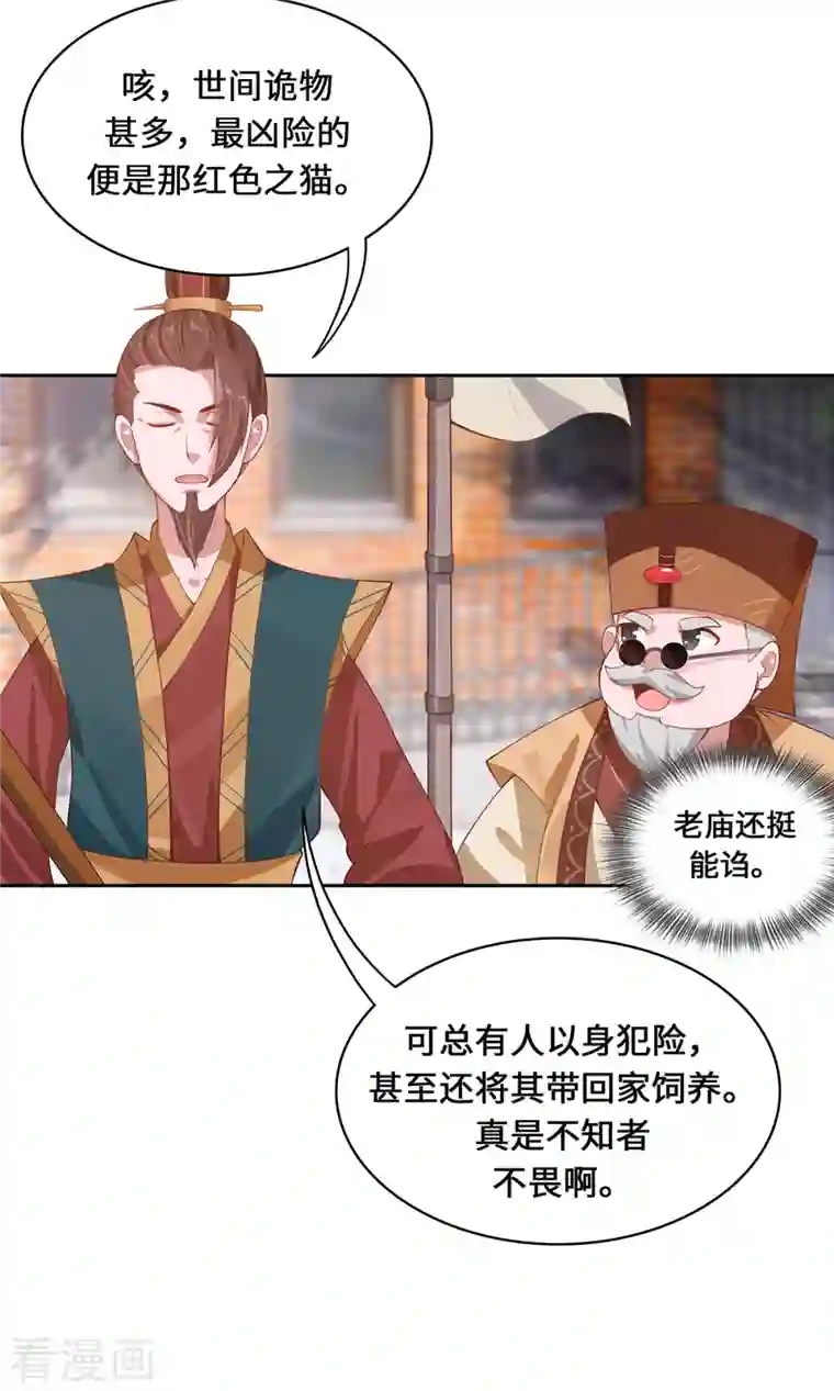 吾本是猫第4话 三界瞳