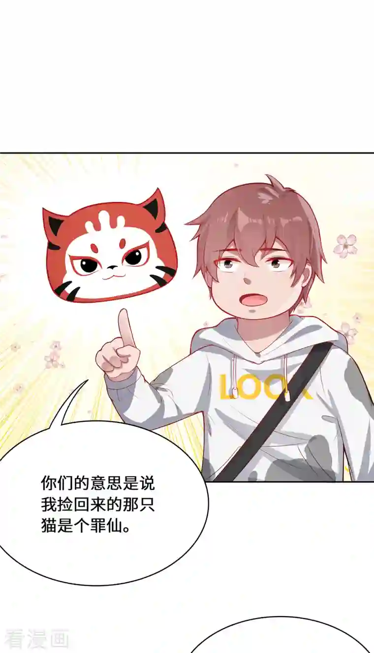 吾本是猫第4话 三界瞳