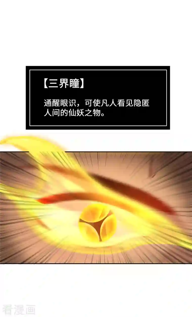 吾本是猫第4话 三界瞳