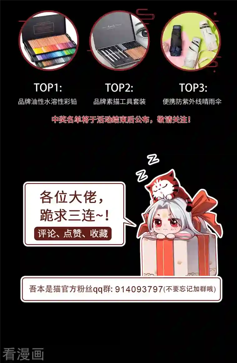 吾本是猫第4话 三界瞳