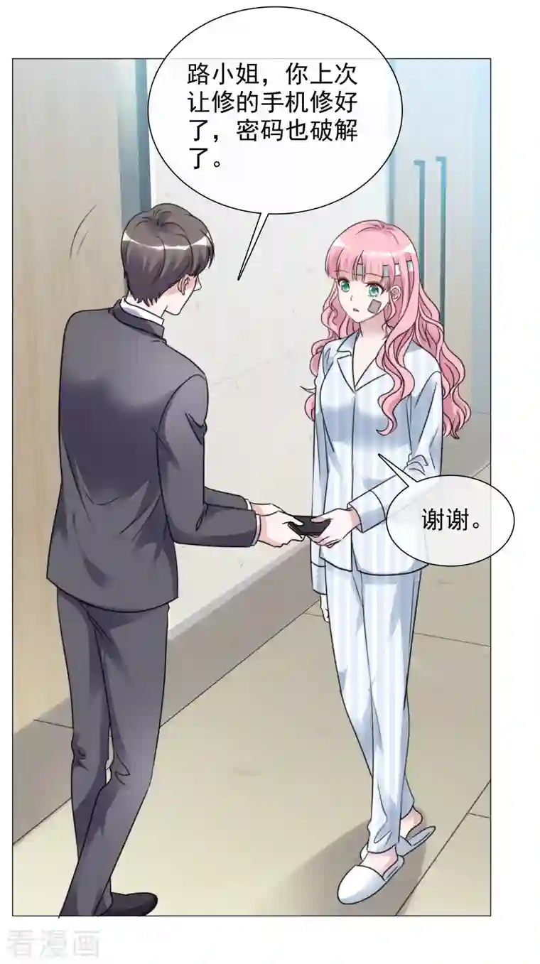 重生后靠脸混娱乐圈第95话 找到线索