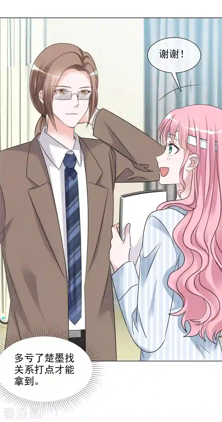 重生后靠脸混娱乐圈第95话 找到线索