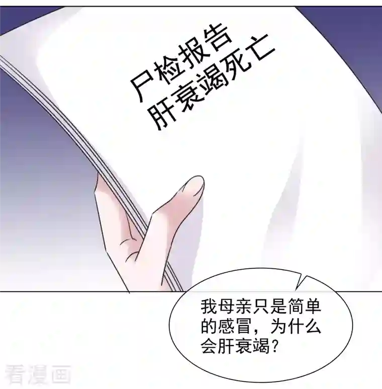 重生后靠脸混娱乐圈第95话 找到线索