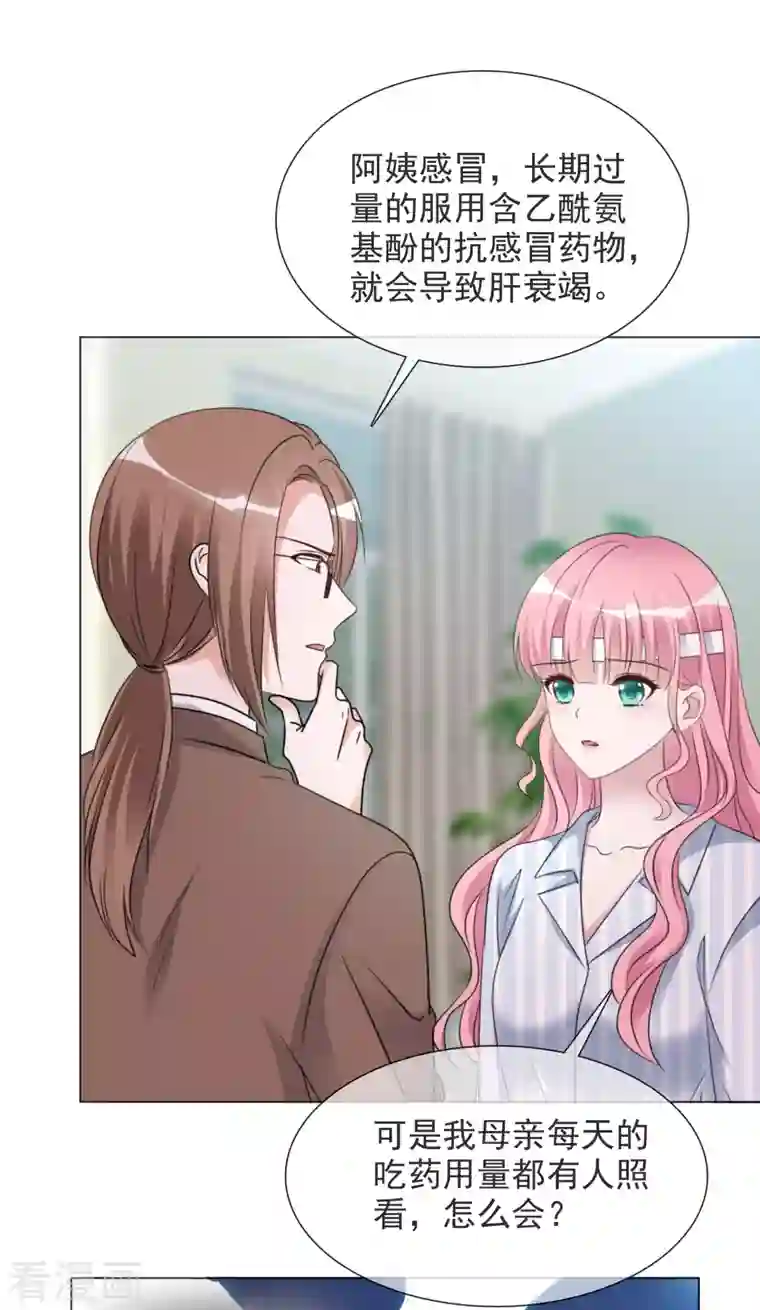 重生后靠脸混娱乐圈第95话 找到线索