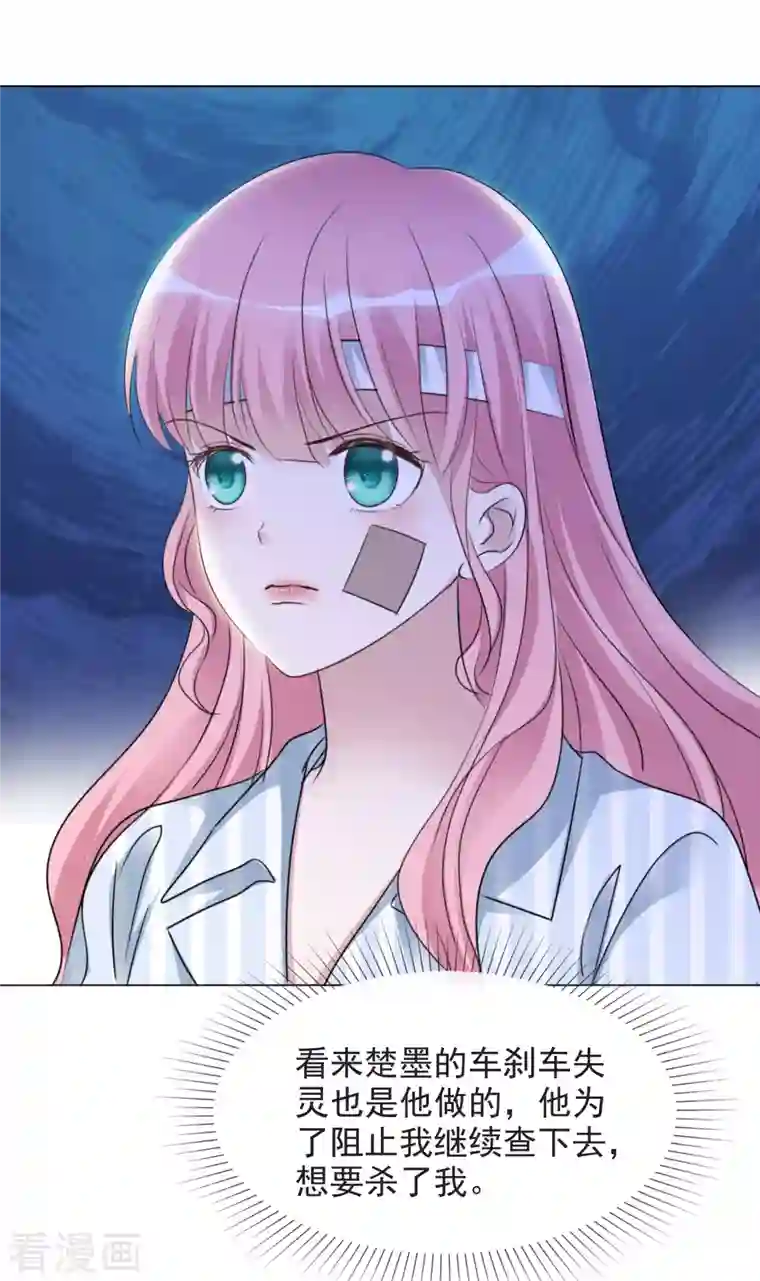 重生后靠脸混娱乐圈第95话 找到线索