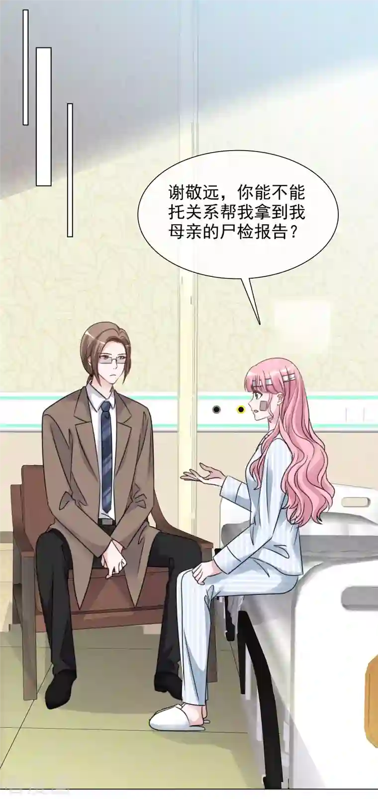 重生后靠脸混娱乐圈第95话 找到线索