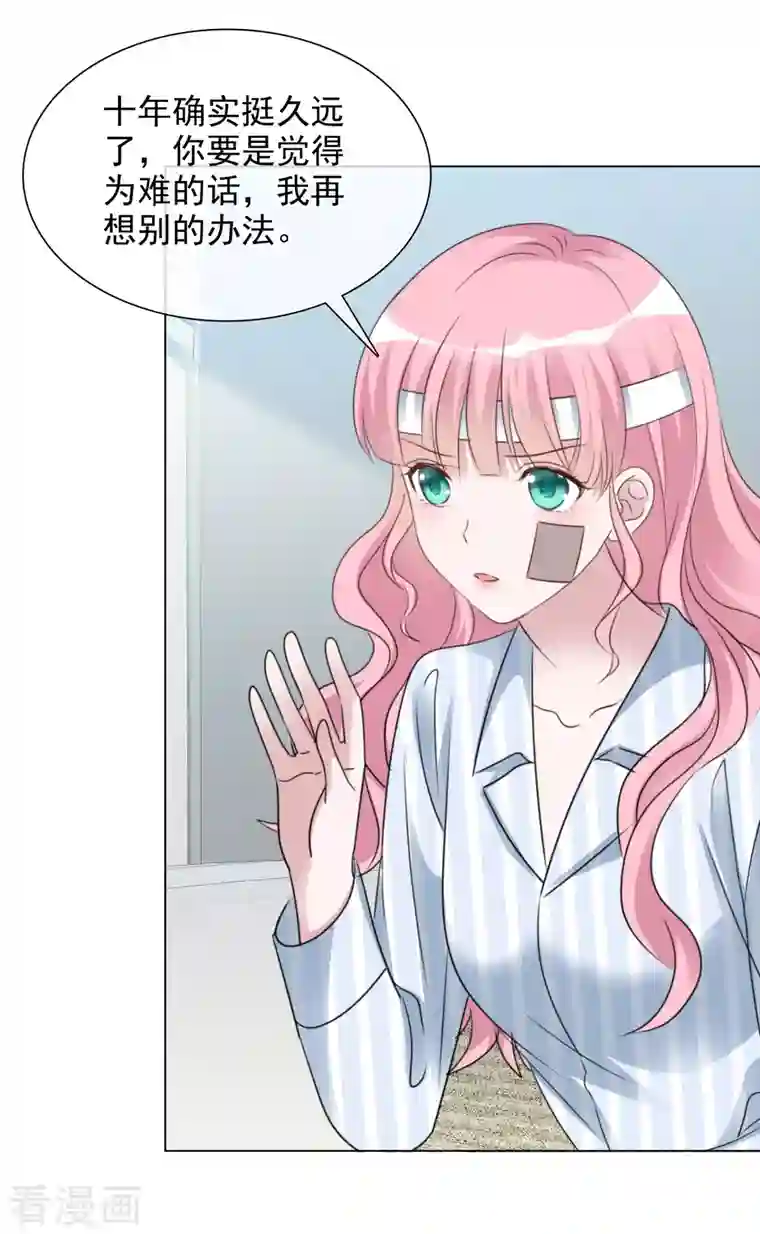 重生后靠脸混娱乐圈第95话 找到线索