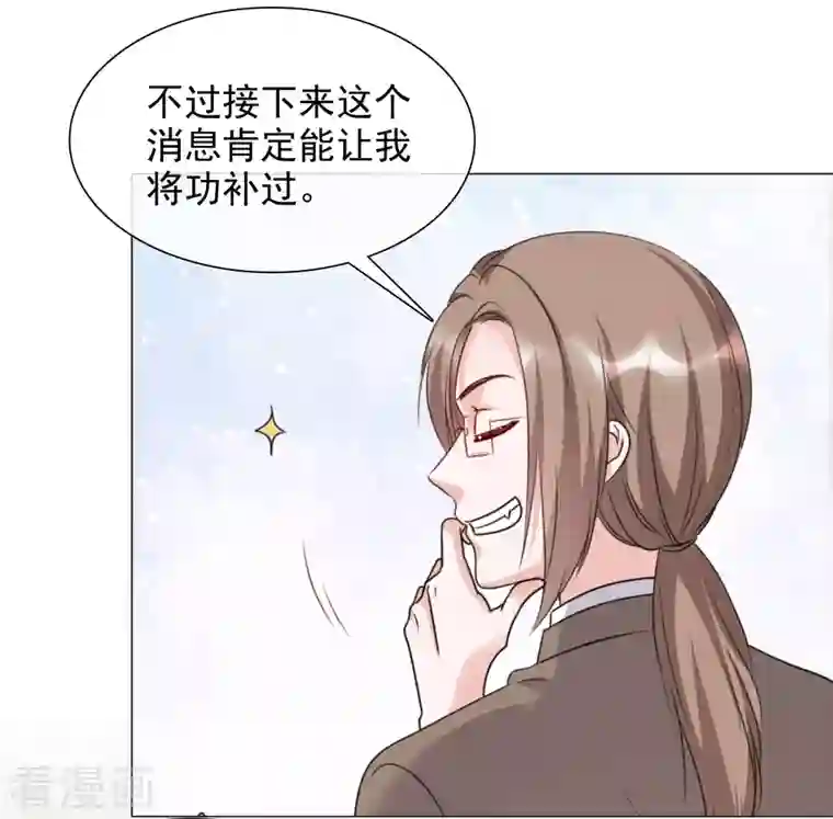 重生后靠脸混娱乐圈第98-99话 还想这种事！