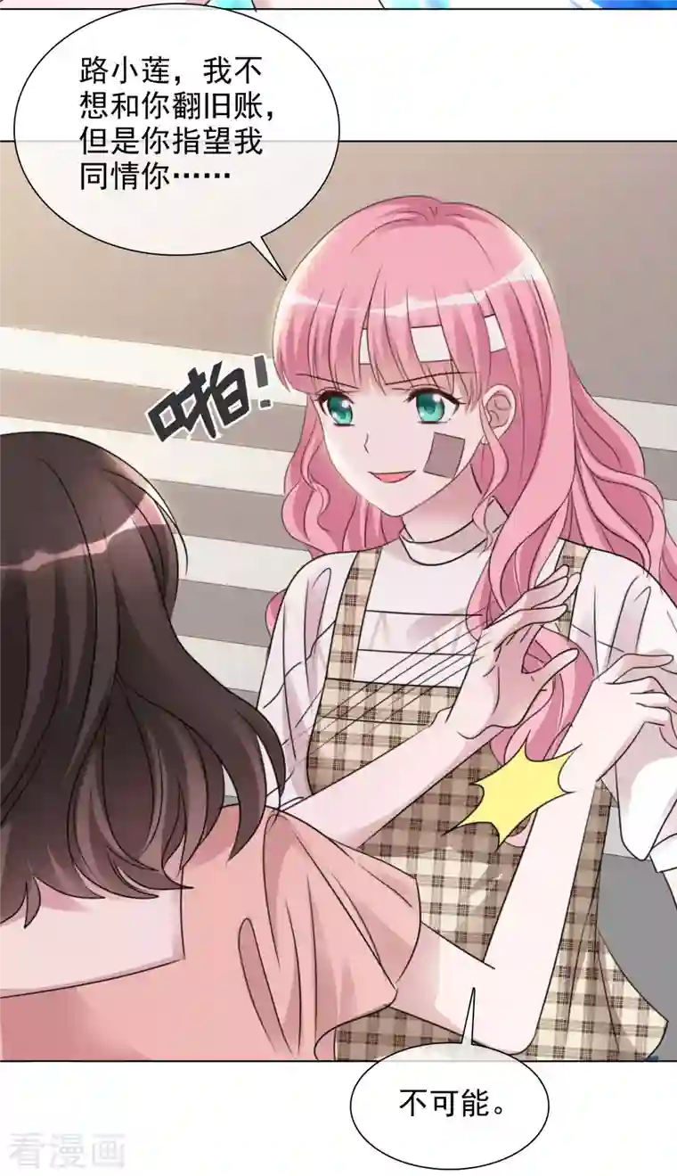 重生后靠脸混娱乐圈第100-101话 回忆