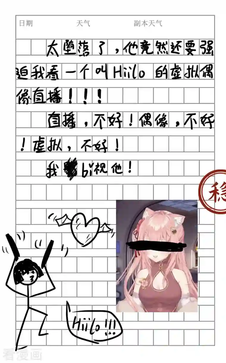 这个猎人太稳健番外1 这本日记太稳健！