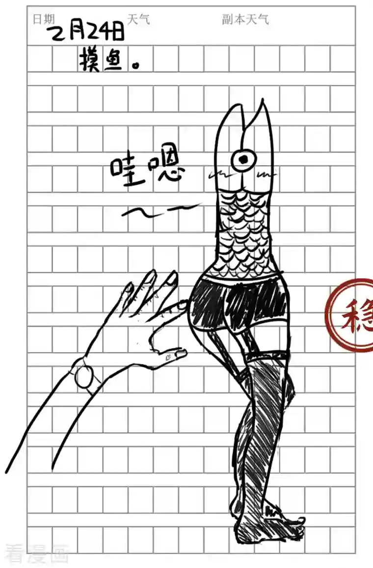 这个猎人太稳健番外1 这本日记太稳健！