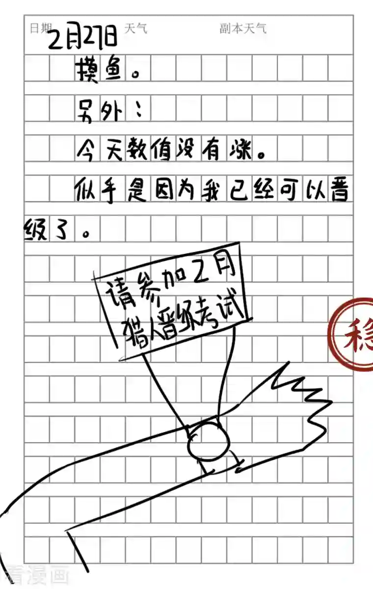 这个猎人太稳健番外1 这本日记太稳健！