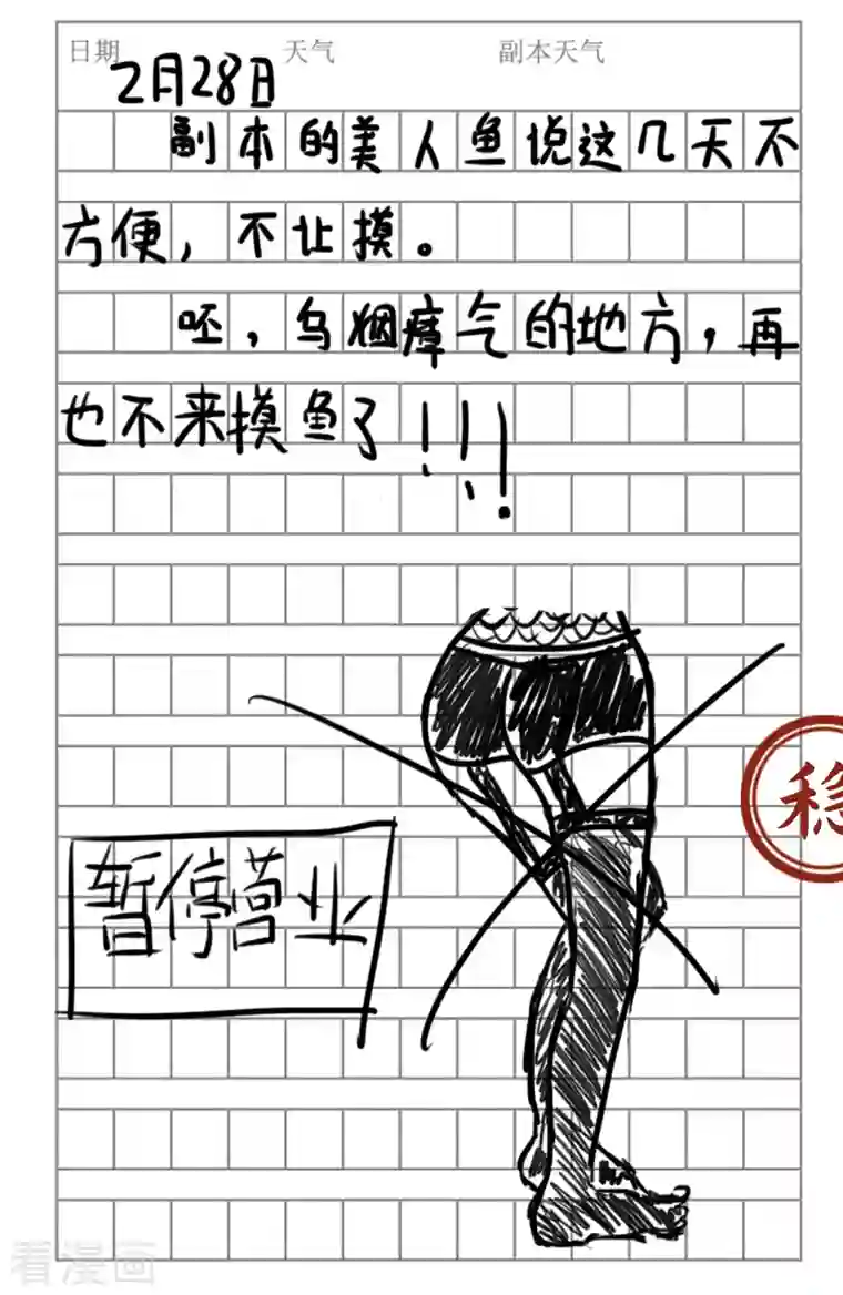 这个猎人太稳健番外1 这本日记太稳健！