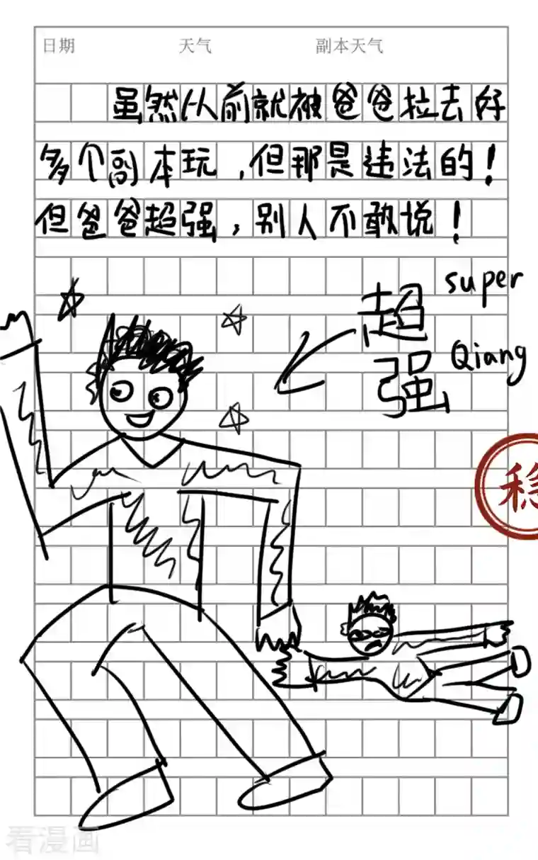 这个猎人太稳健番外1 这本日记太稳健！