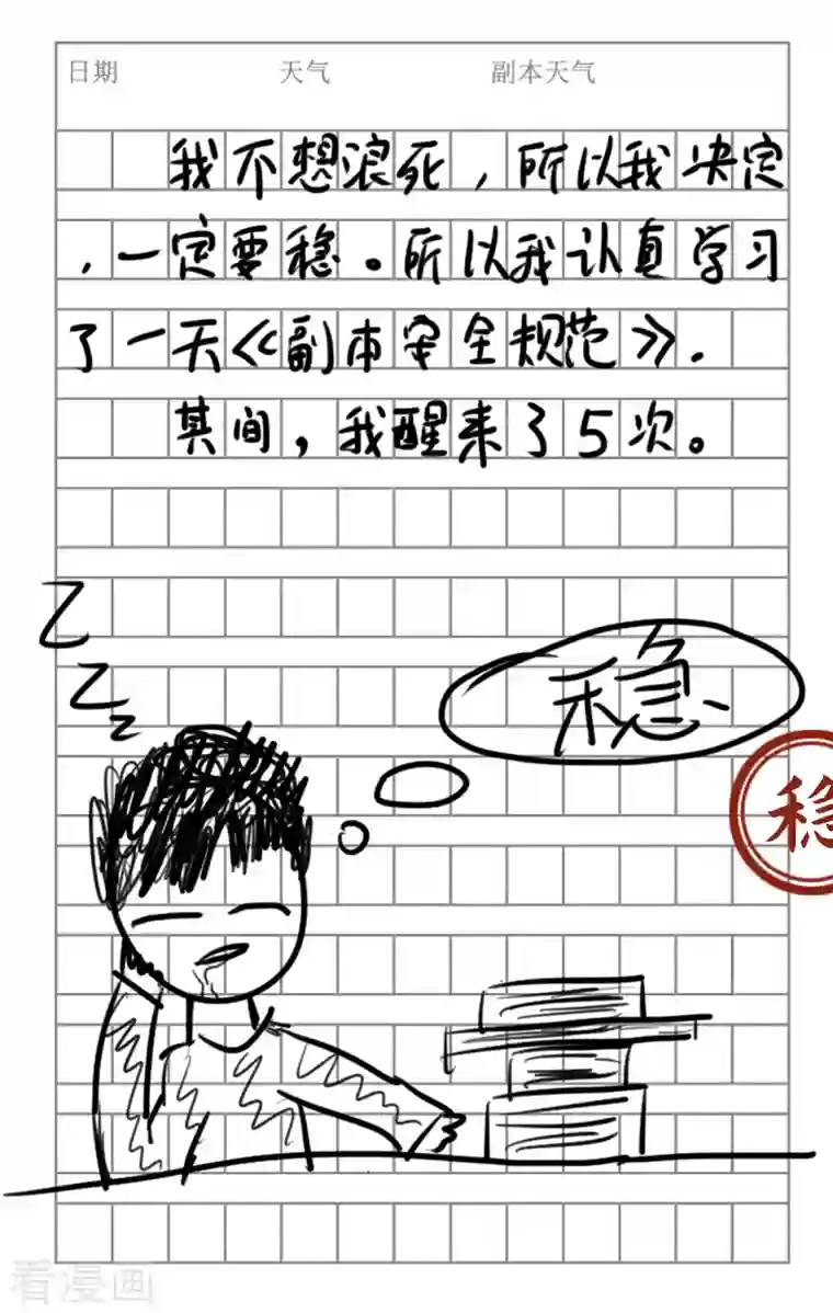 这个猎人太稳健番外1 这本日记太稳健！