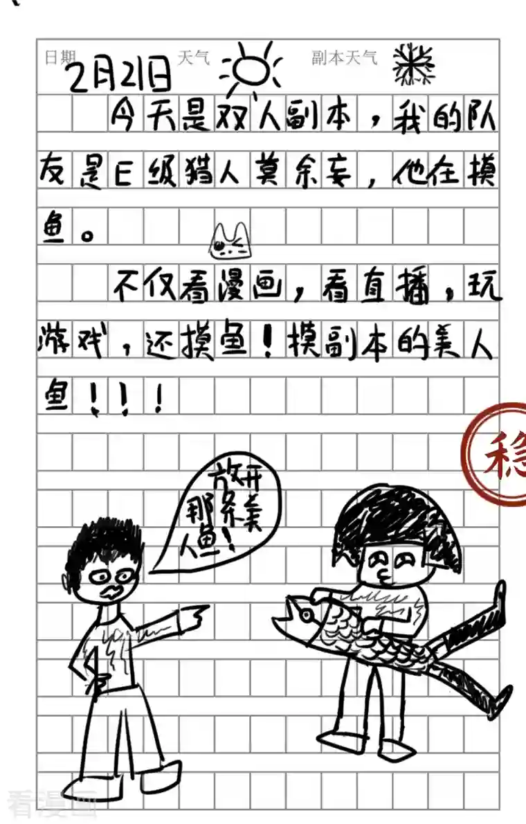 这个猎人太稳健番外1 这本日记太稳健！