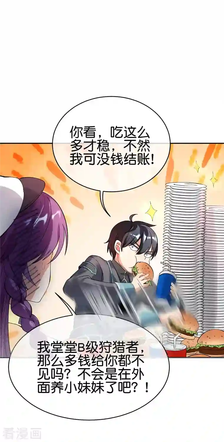 这个猎人太稳健第6话 好家伙，跨级刷副本了！