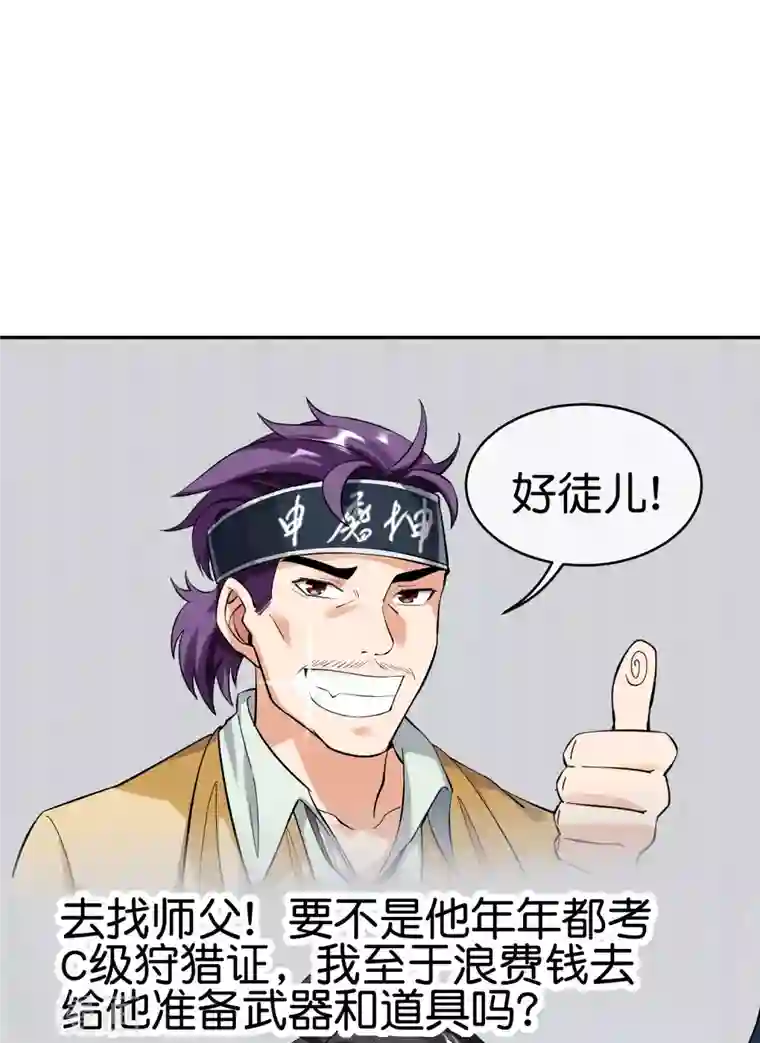 这个猎人太稳健第6话 好家伙，跨级刷副本了！