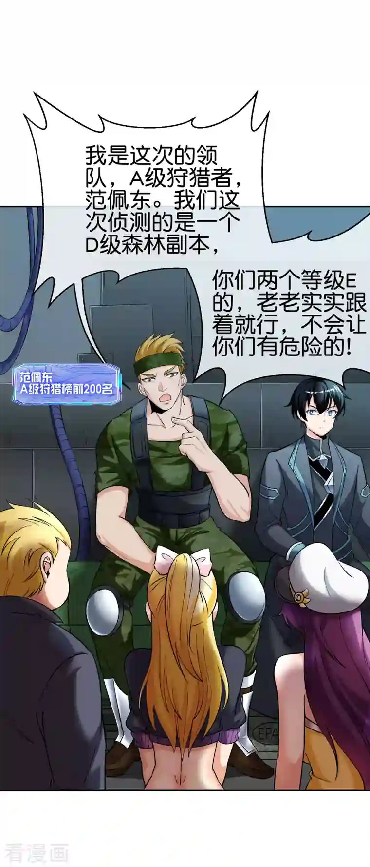 这个猎人太稳健第6话 好家伙，跨级刷副本了！