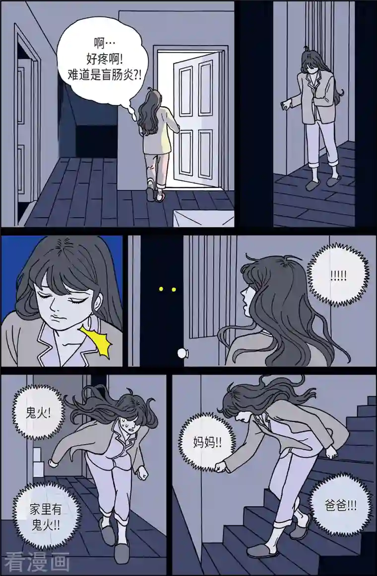 午夜搭档第2话 鬼火2