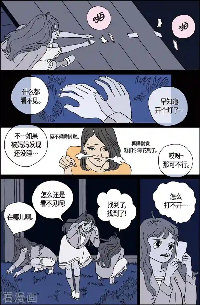 午夜搭档第2话 鬼火2