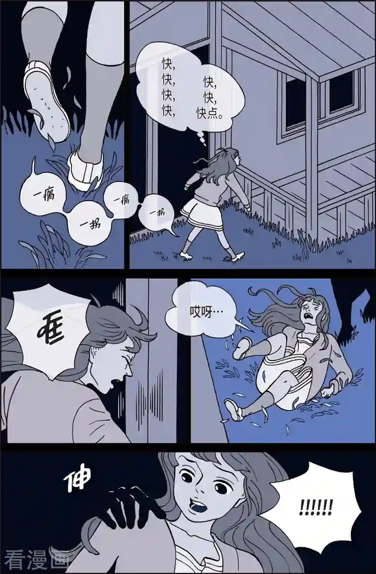 午夜搭档第2话 鬼火2