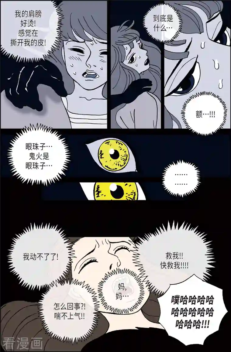 午夜搭档第2话 鬼火2