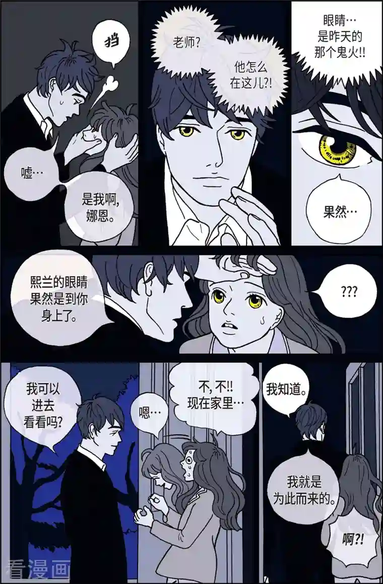 午夜搭档第3话 鬼火3