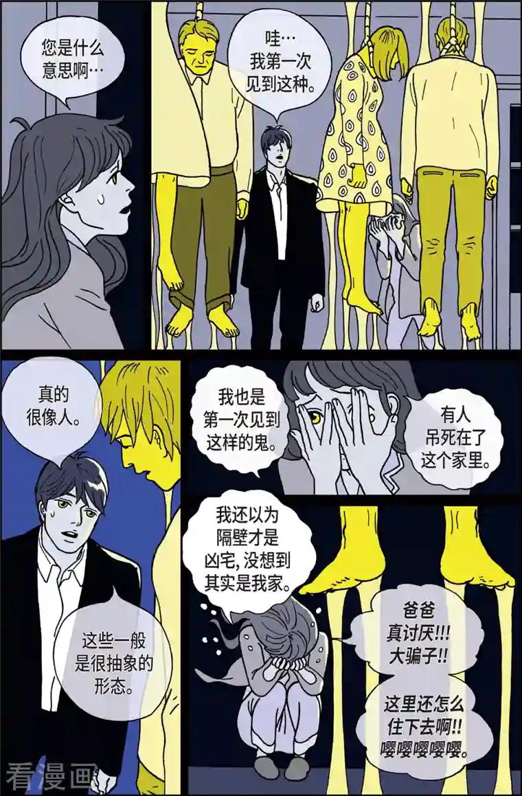 午夜搭档第3话 鬼火3