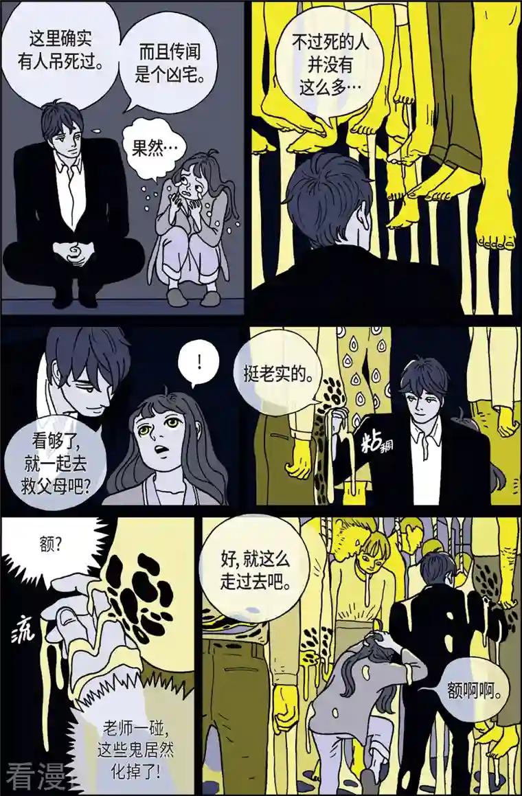 午夜搭档第3话 鬼火3