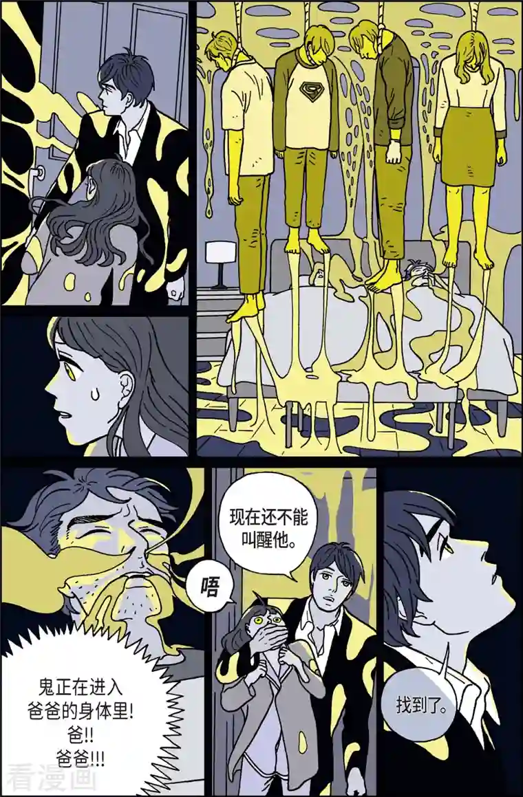 午夜搭档第3话 鬼火3