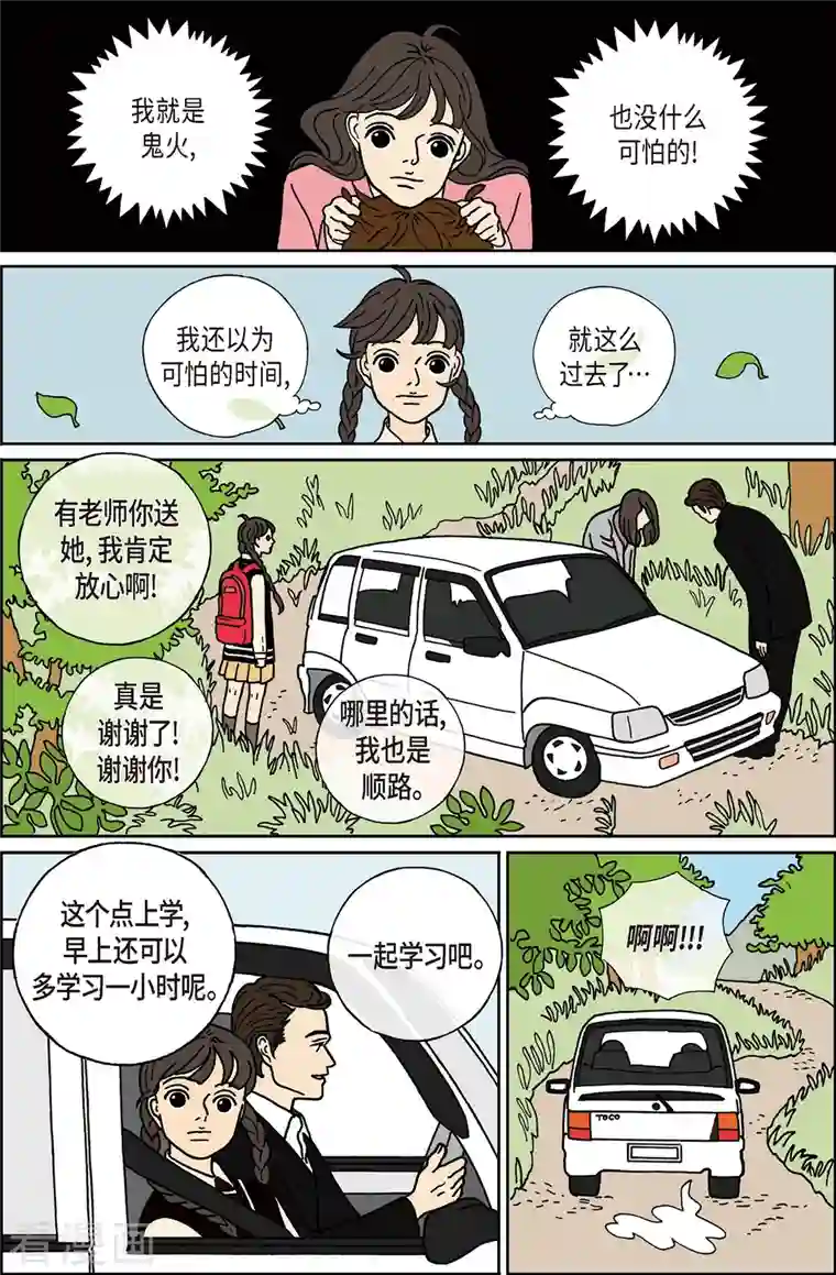 午夜搭档第4话 鬼火4