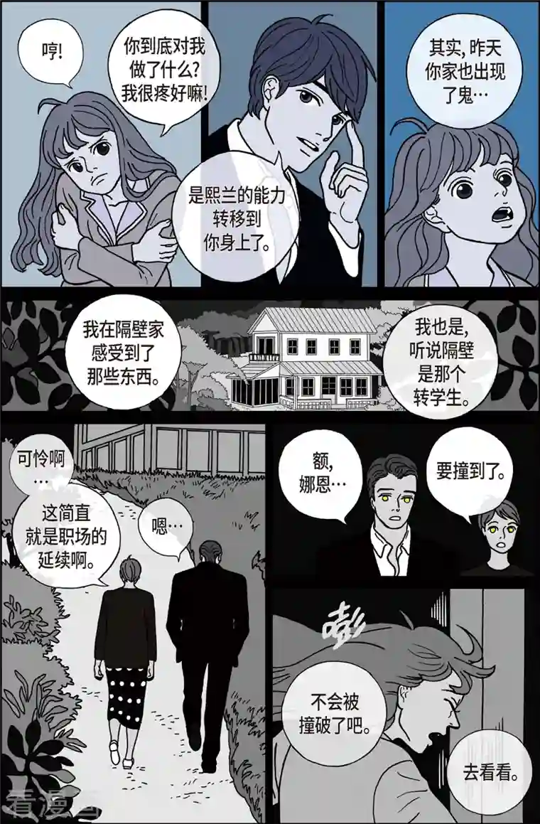 午夜搭档第4话 鬼火4