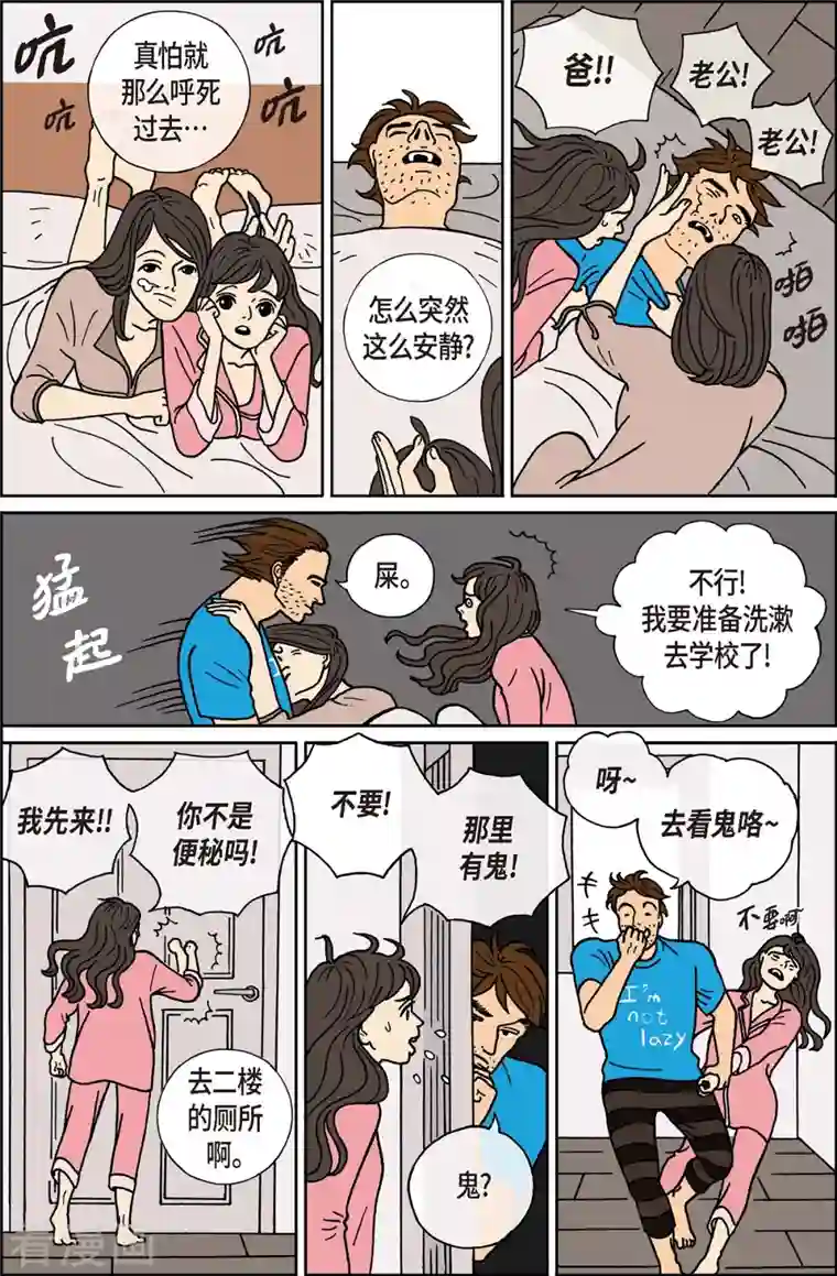 午夜搭档第4话 鬼火4